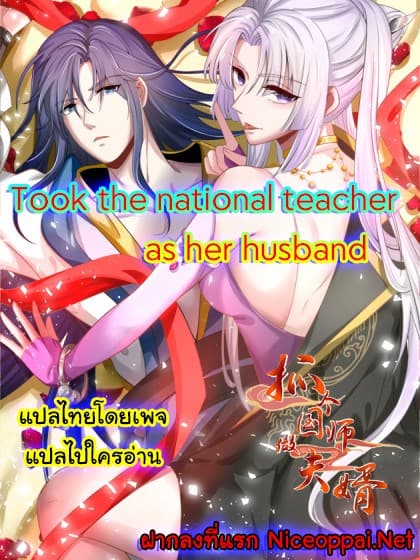 Took the National Teacher as Her Husband0 (1)